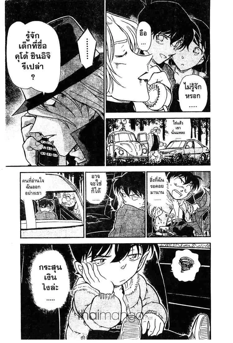 Detective Conan - หน้า 17