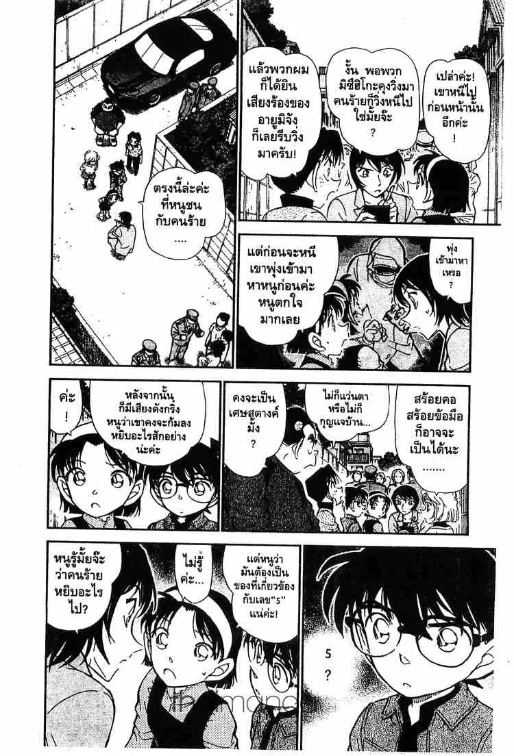 Detective Conan - หน้า 12