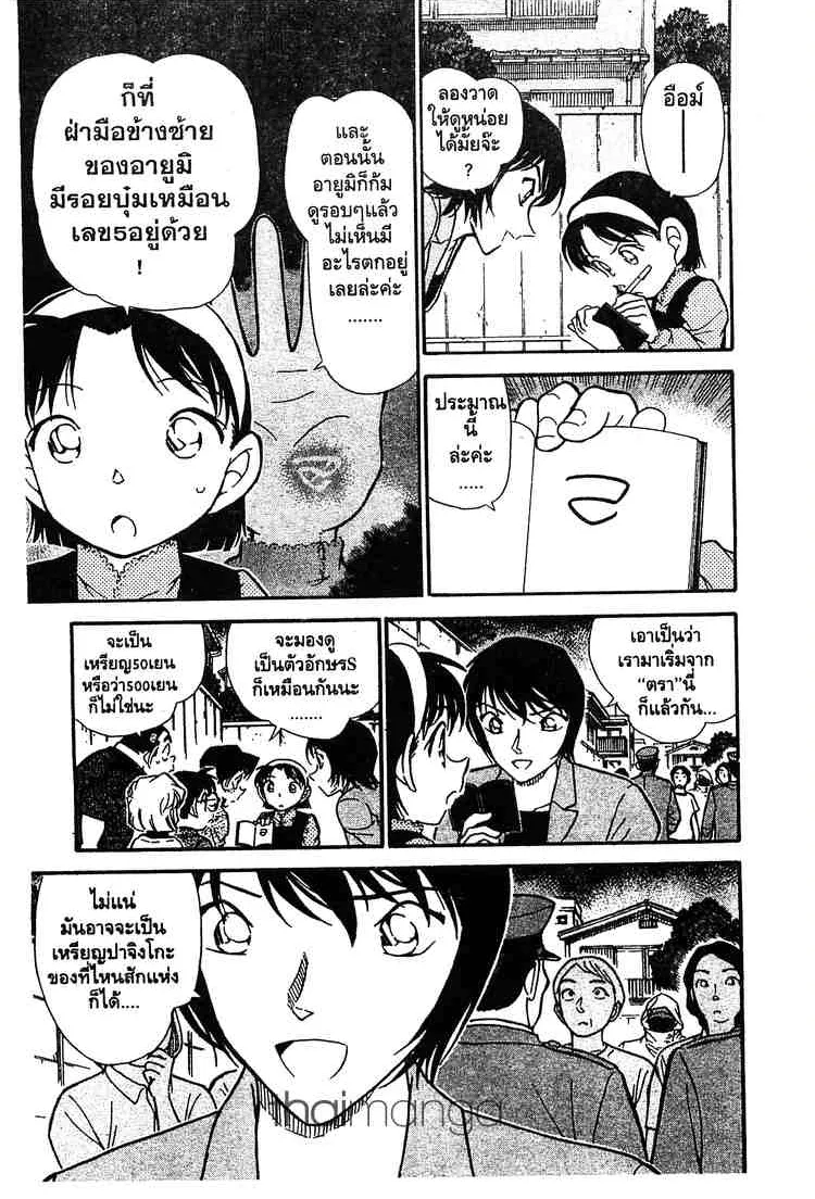 Detective Conan - หน้า 13