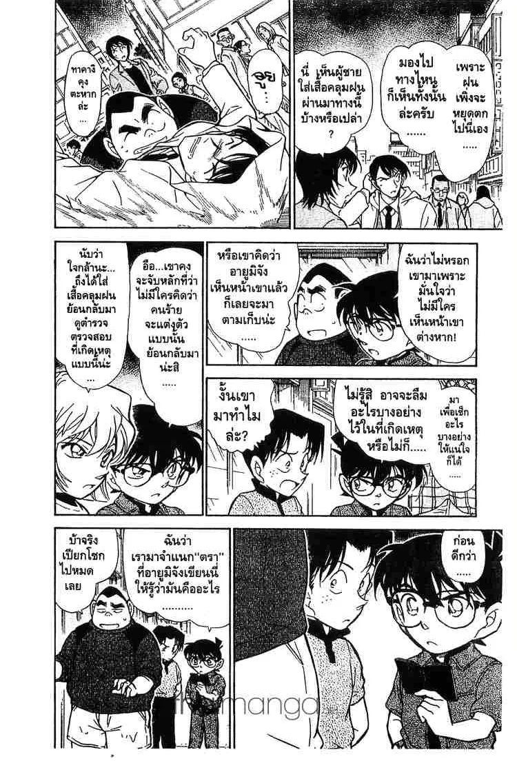 Detective Conan - หน้า 16