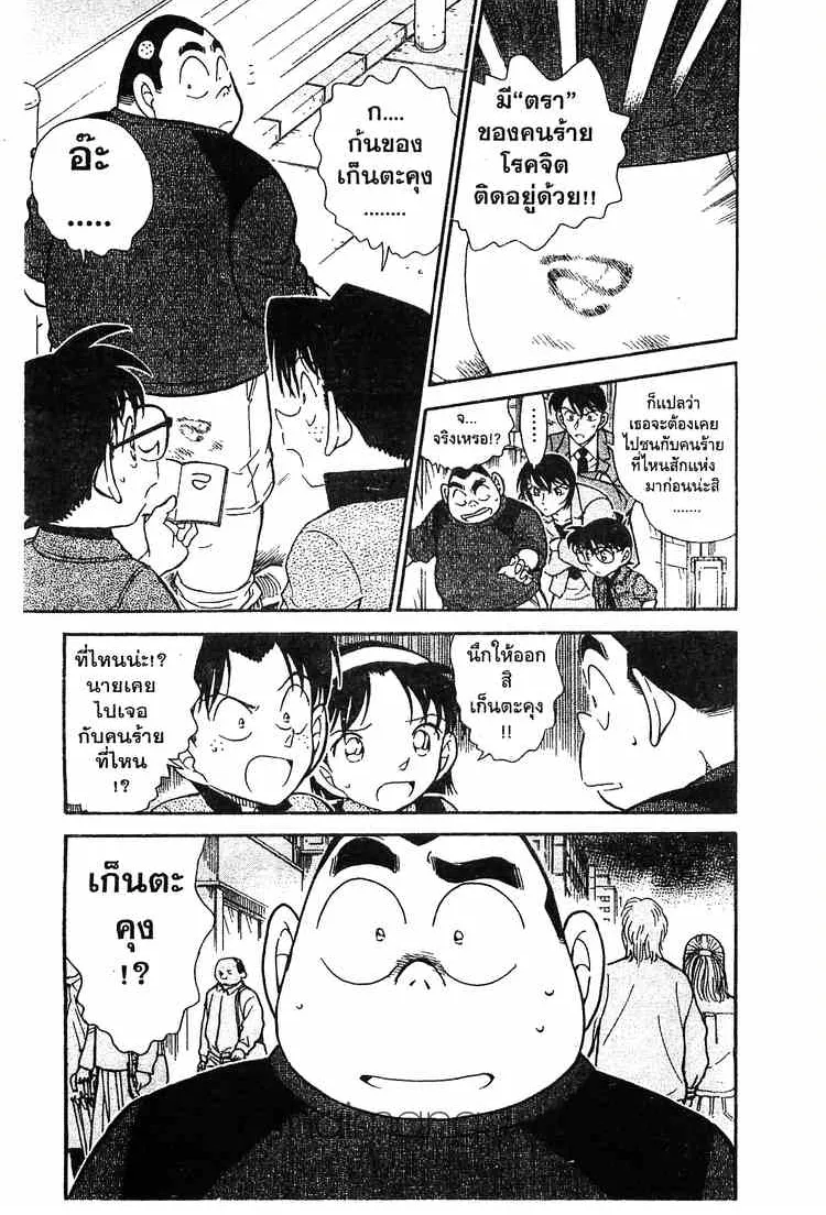 Detective Conan - หน้า 17