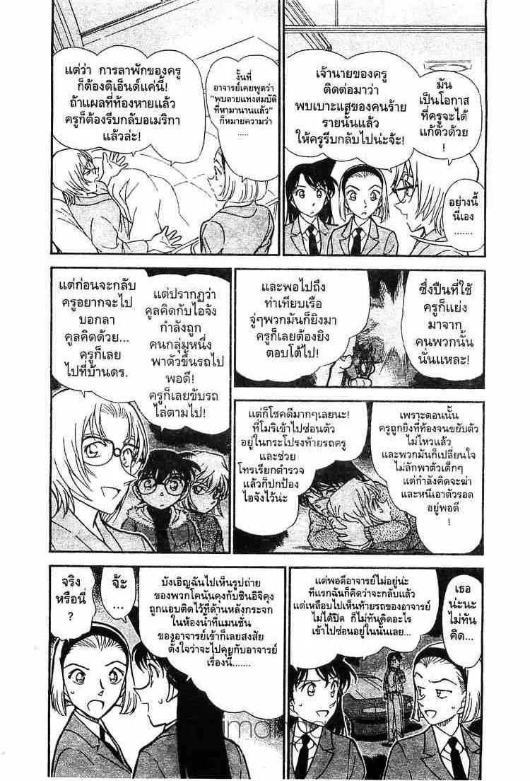 Detective Conan - หน้า 2