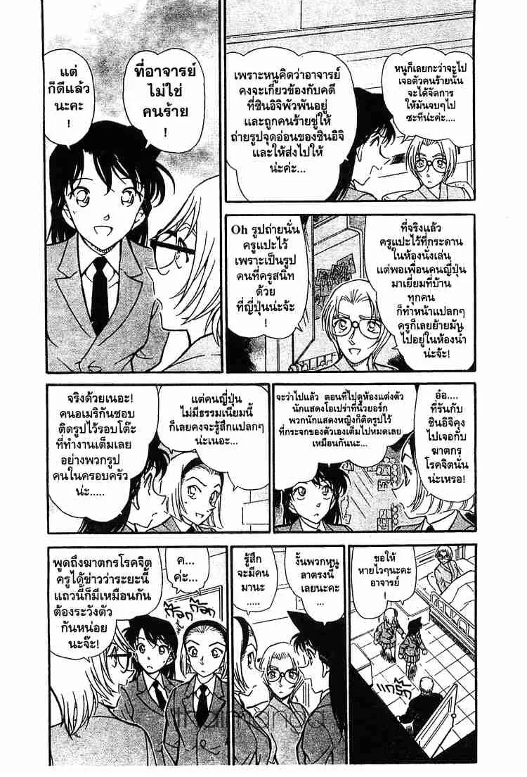 Detective Conan - หน้า 3