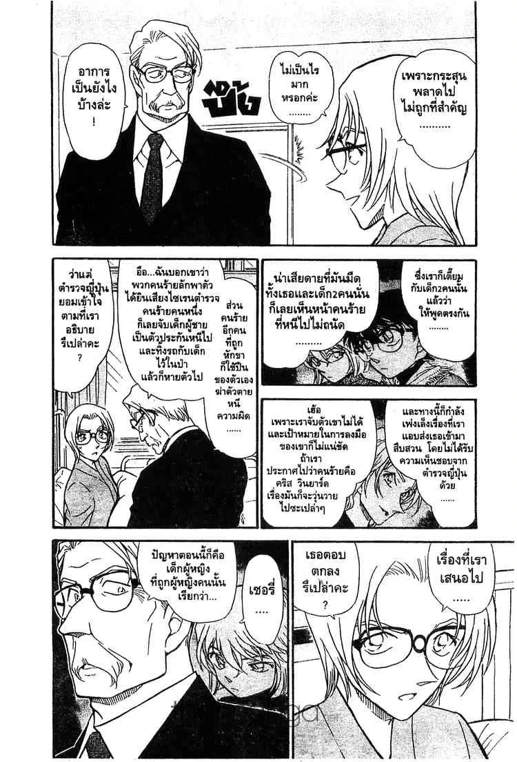 Detective Conan - หน้า 4