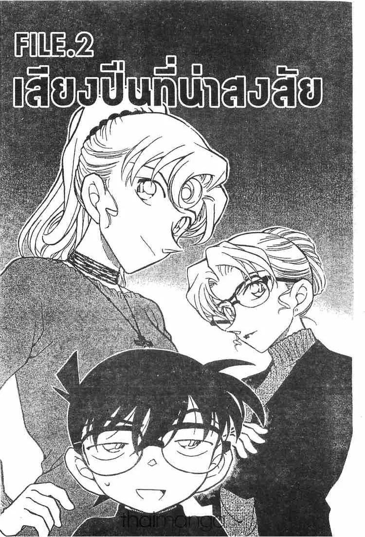 Detective Conan - หน้า 16