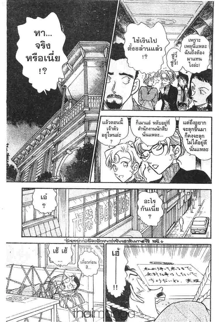 Detective Conan - หน้า 5