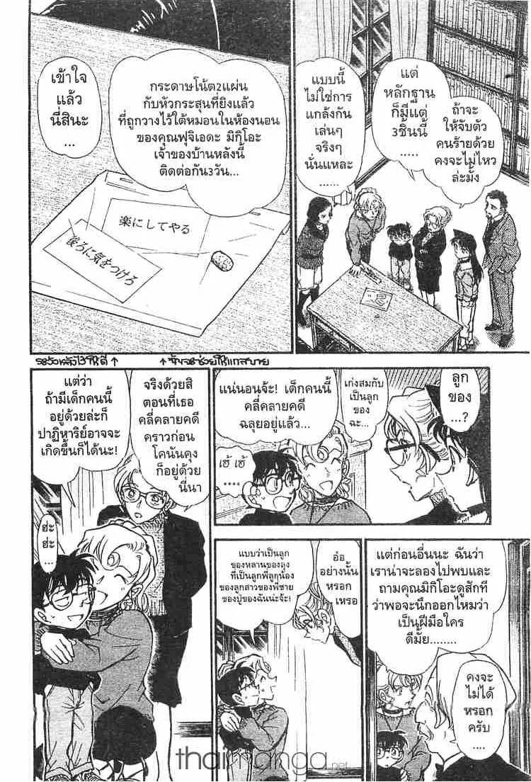 Detective Conan - หน้า 6