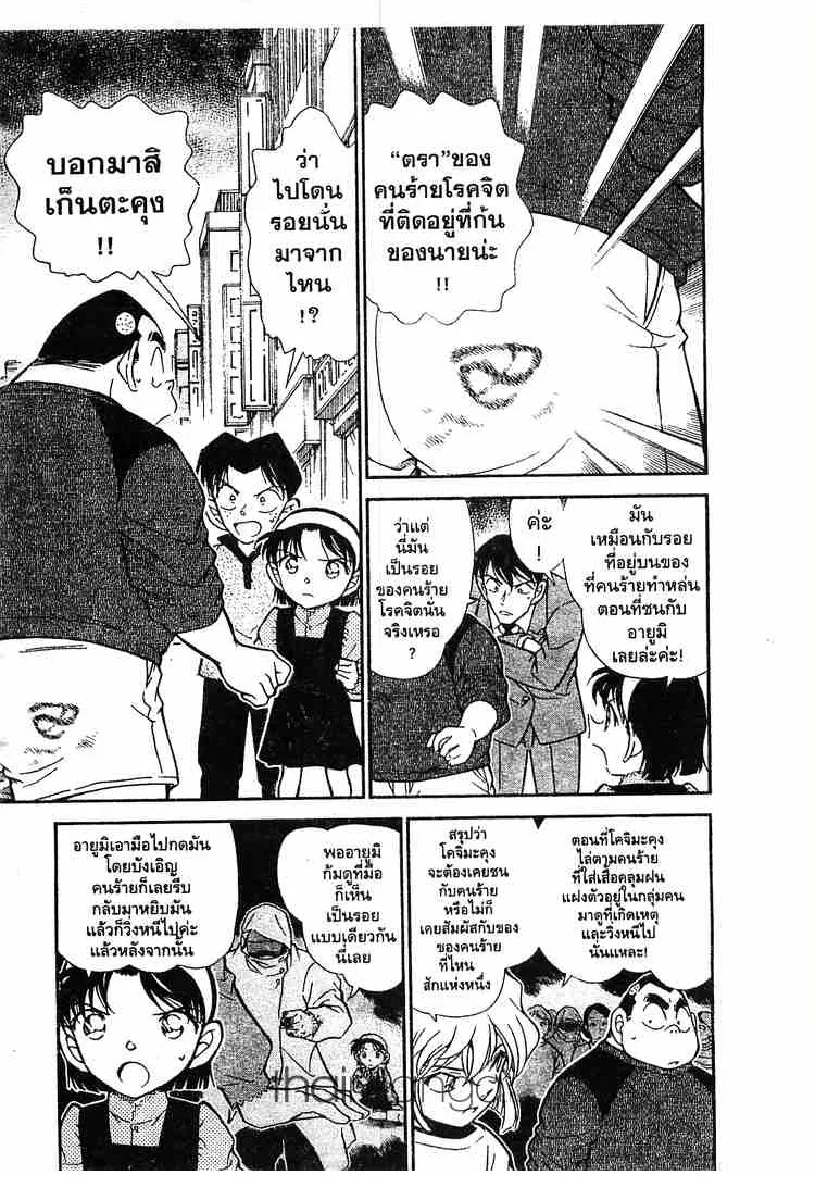 Detective Conan - หน้า 1