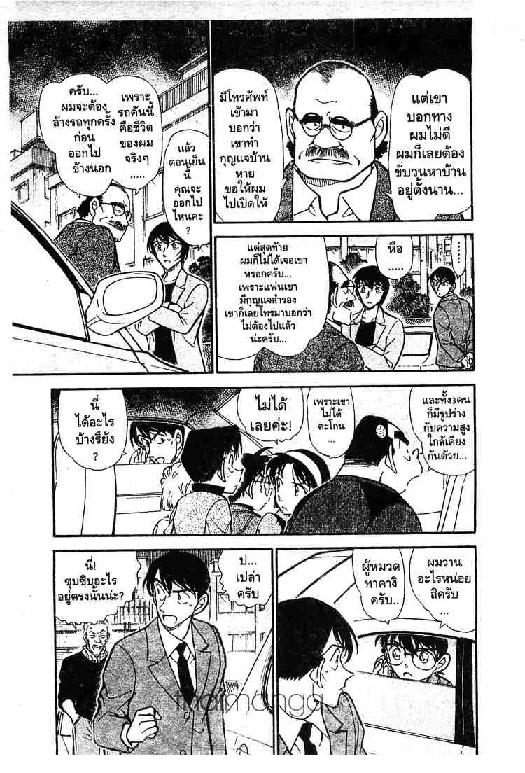 Detective Conan - หน้า 13