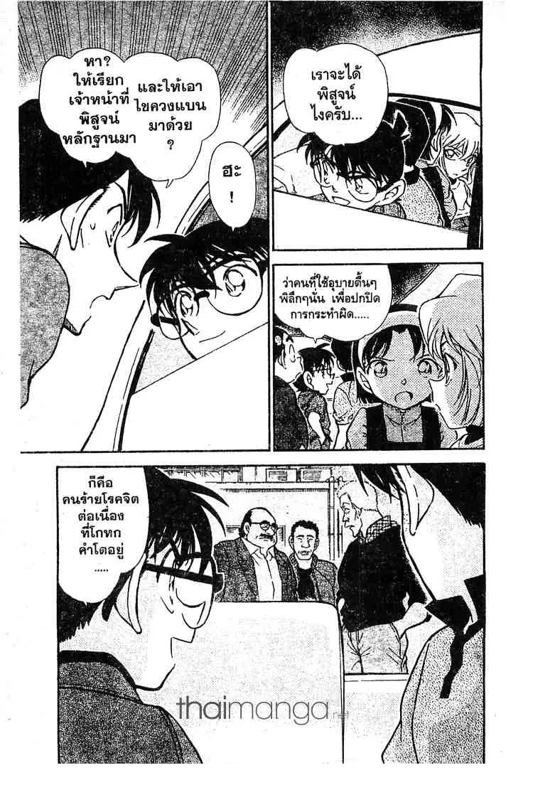 Detective Conan - หน้า 15