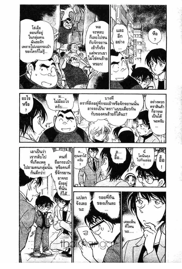 Detective Conan - หน้า 2