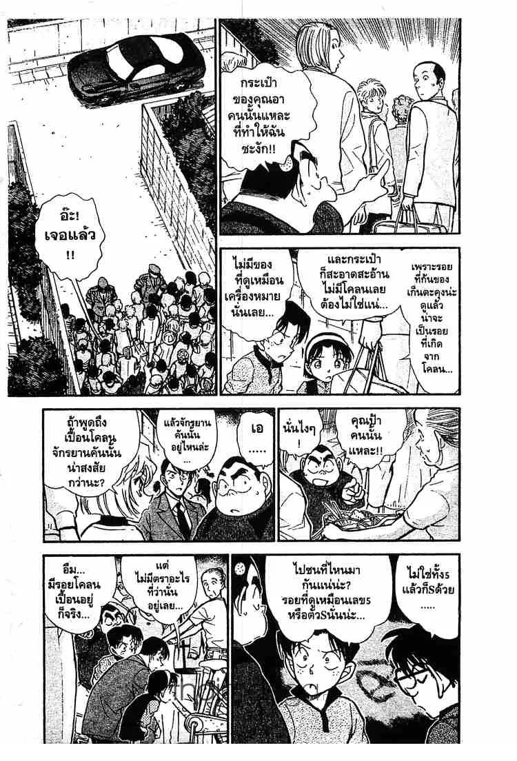 Detective Conan - หน้า 3