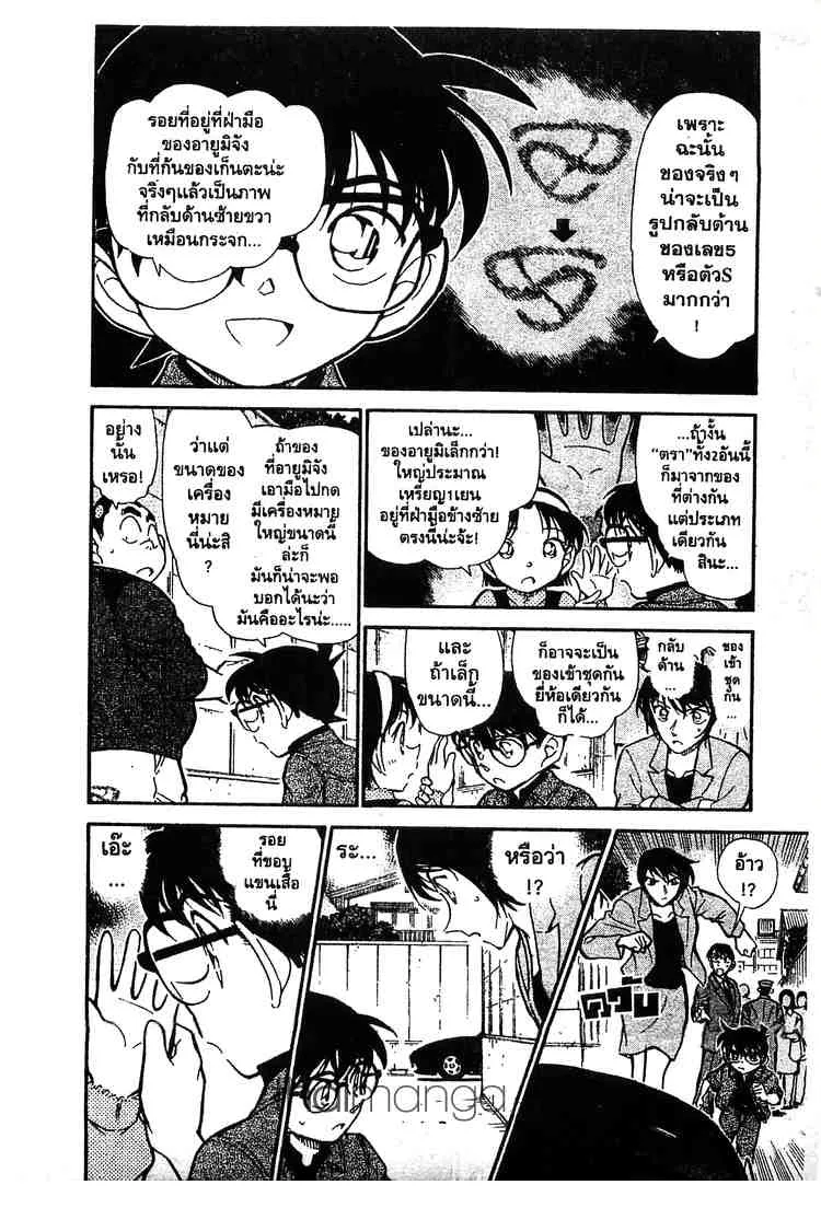 Detective Conan - หน้า 4