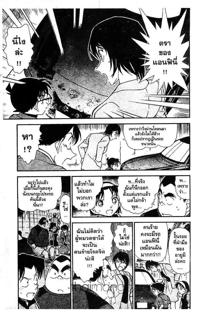 Detective Conan - หน้า 5