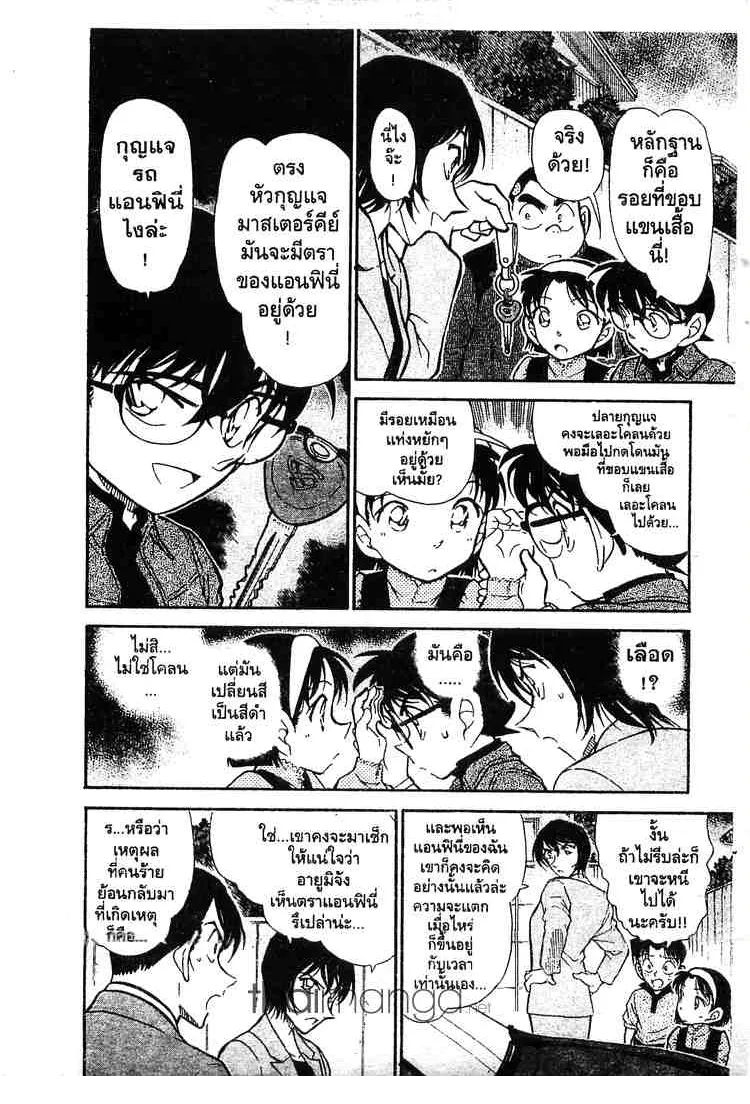 Detective Conan - หน้า 6