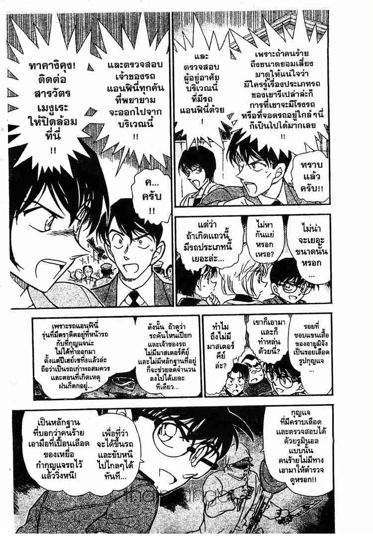 Detective Conan - หน้า 7