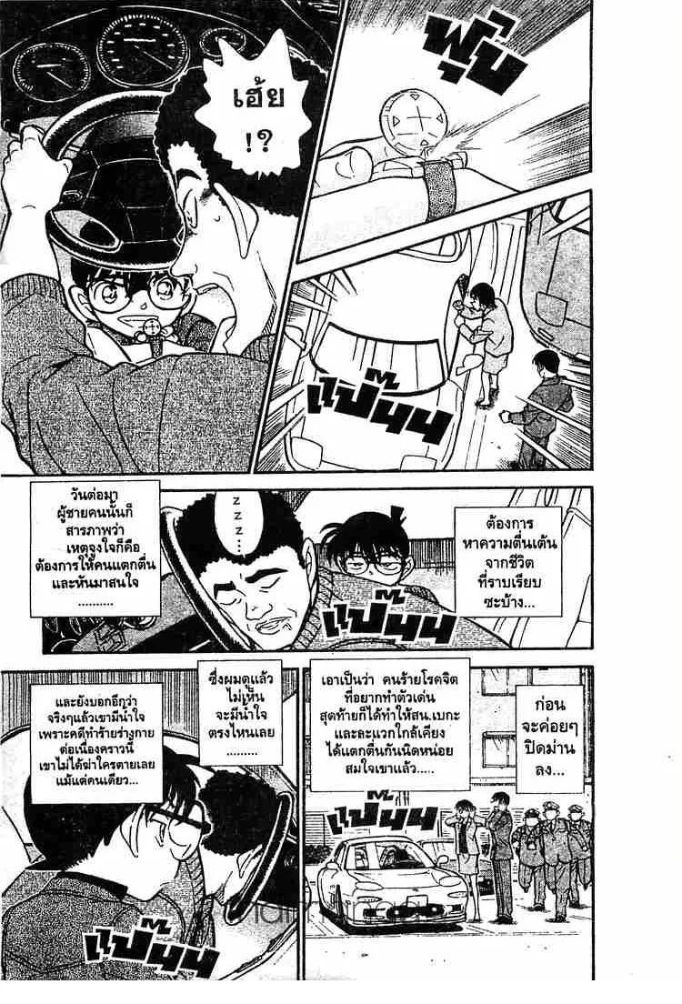 Detective Conan - หน้า 11