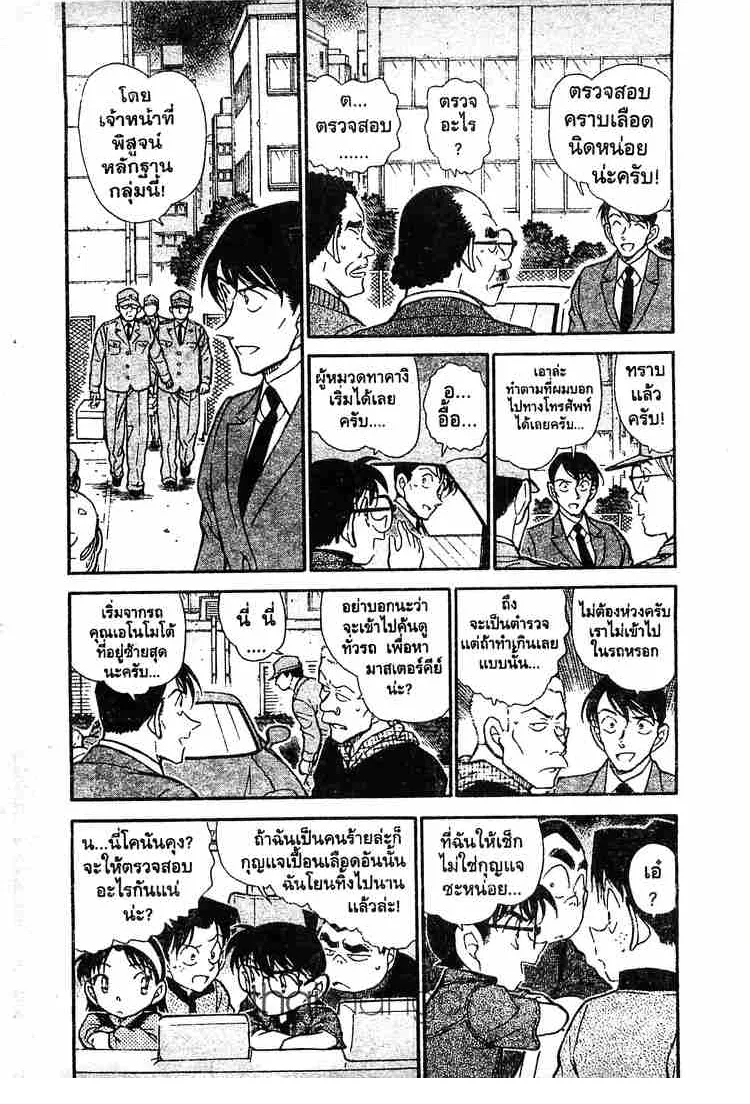 Detective Conan - หน้า 3