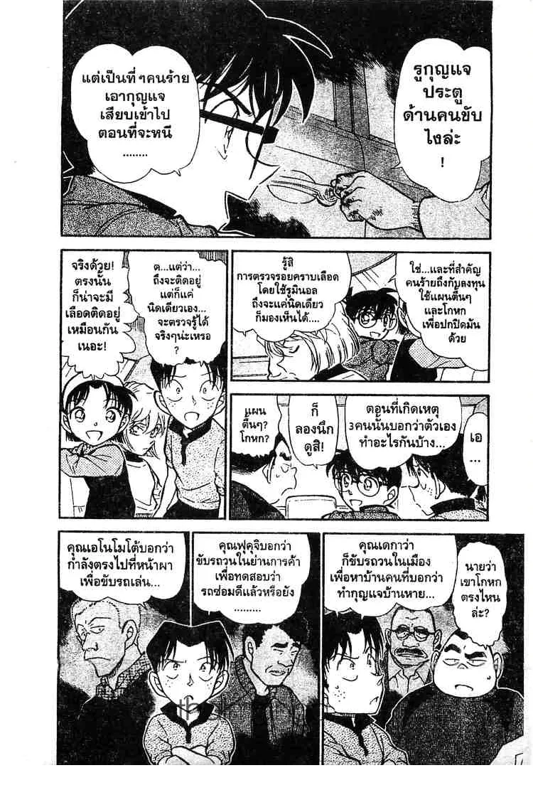 Detective Conan - หน้า 4