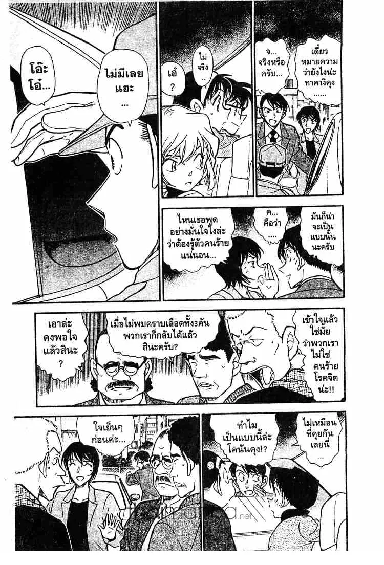 Detective Conan - หน้า 7