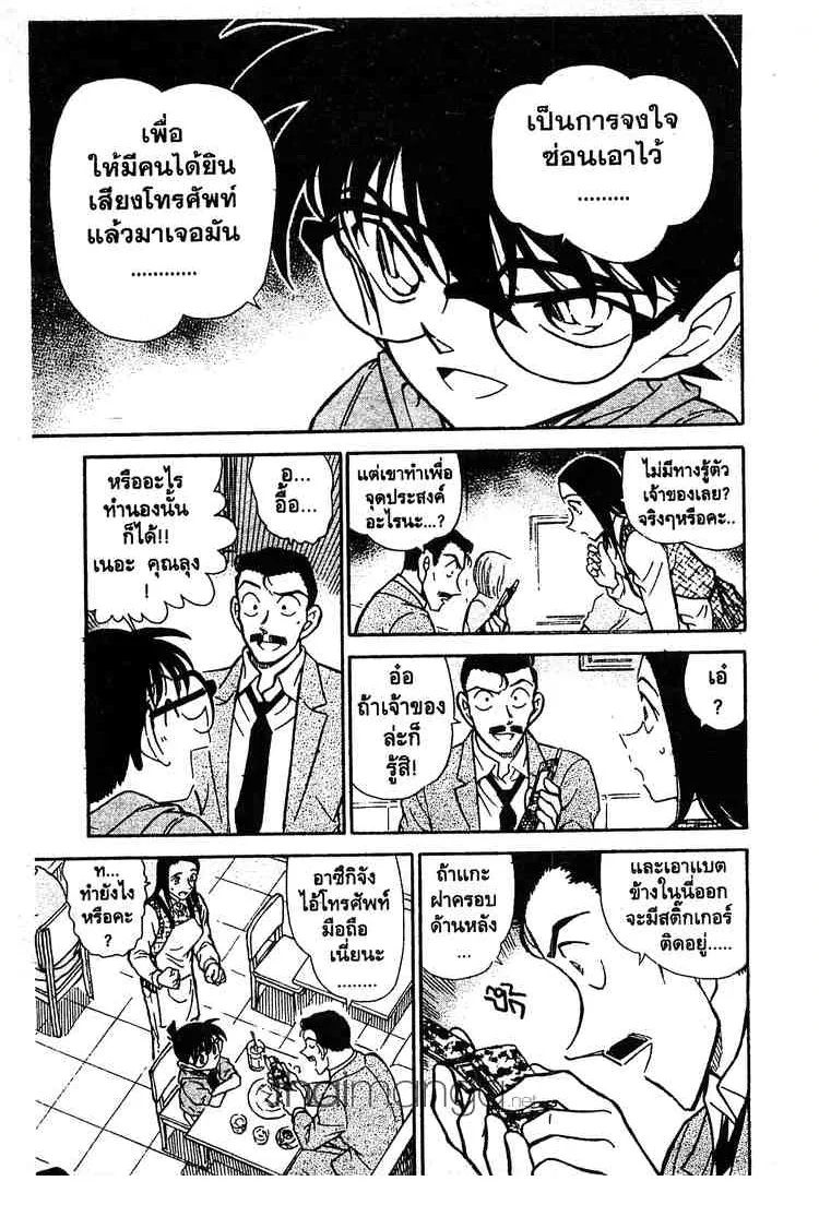 Detective Conan - หน้า 11