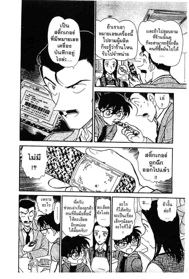 Detective Conan - หน้า 12