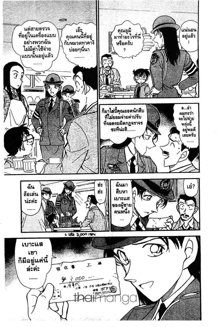 Detective Conan - หน้า 15