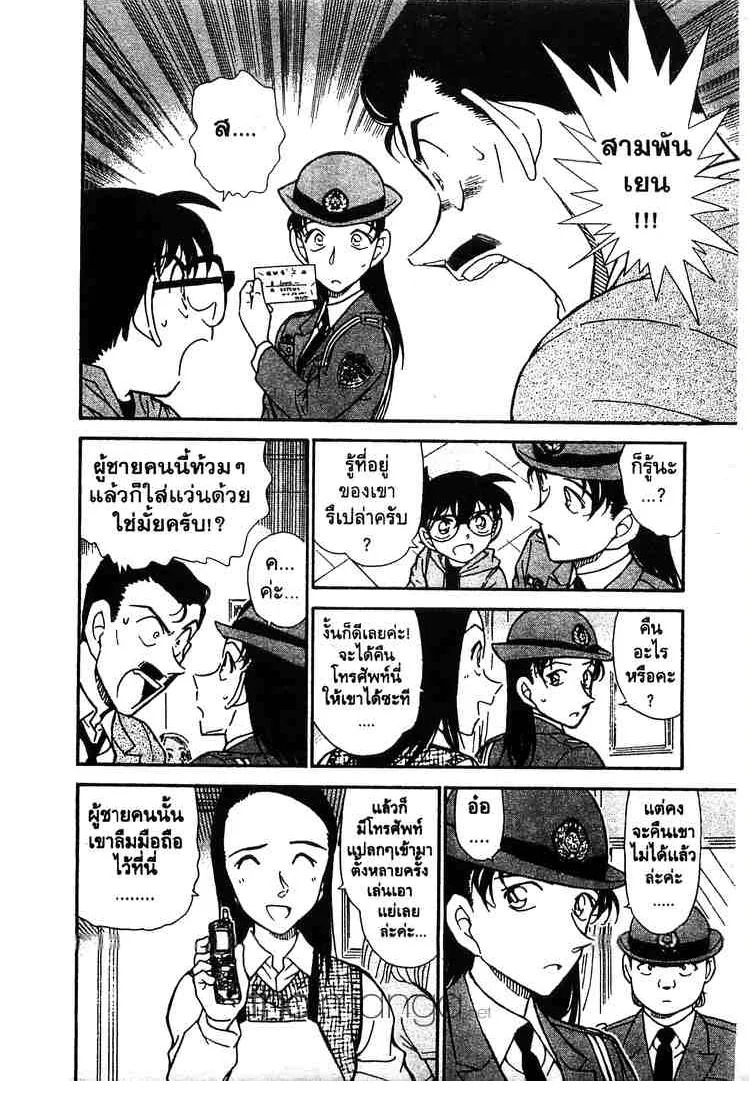 Detective Conan - หน้า 16