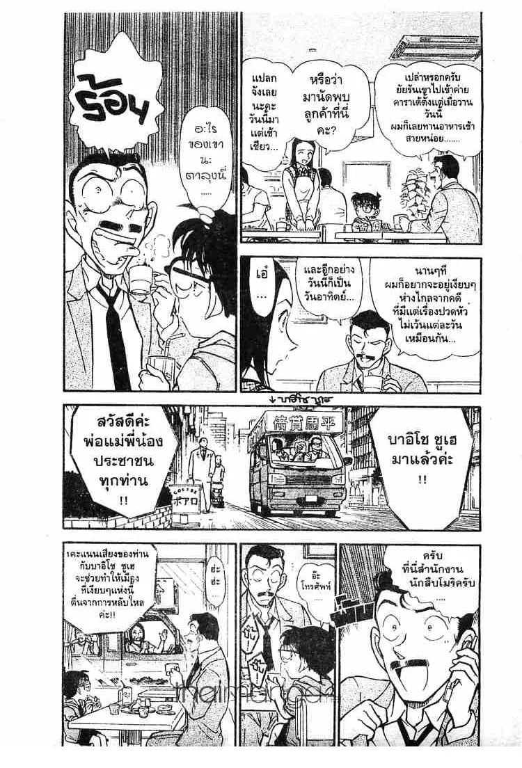 Detective Conan - หน้า 2