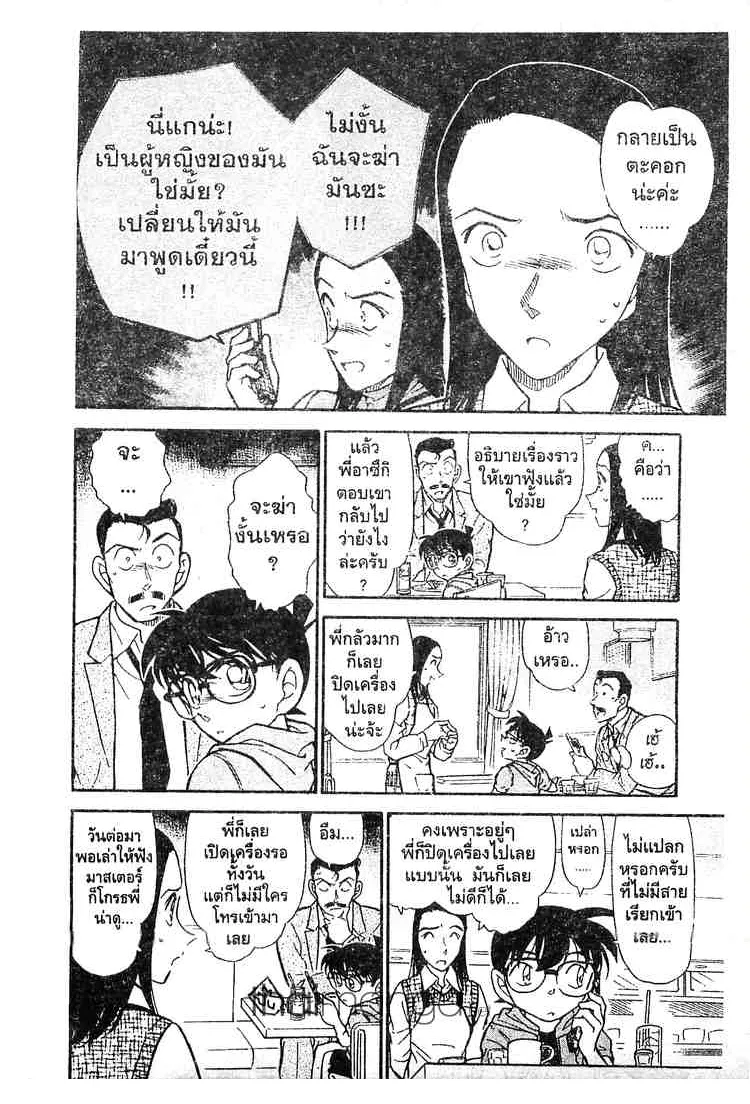 Detective Conan - หน้า 6