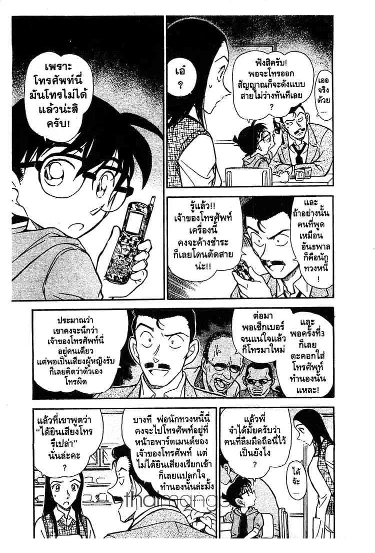 Detective Conan - หน้า 7