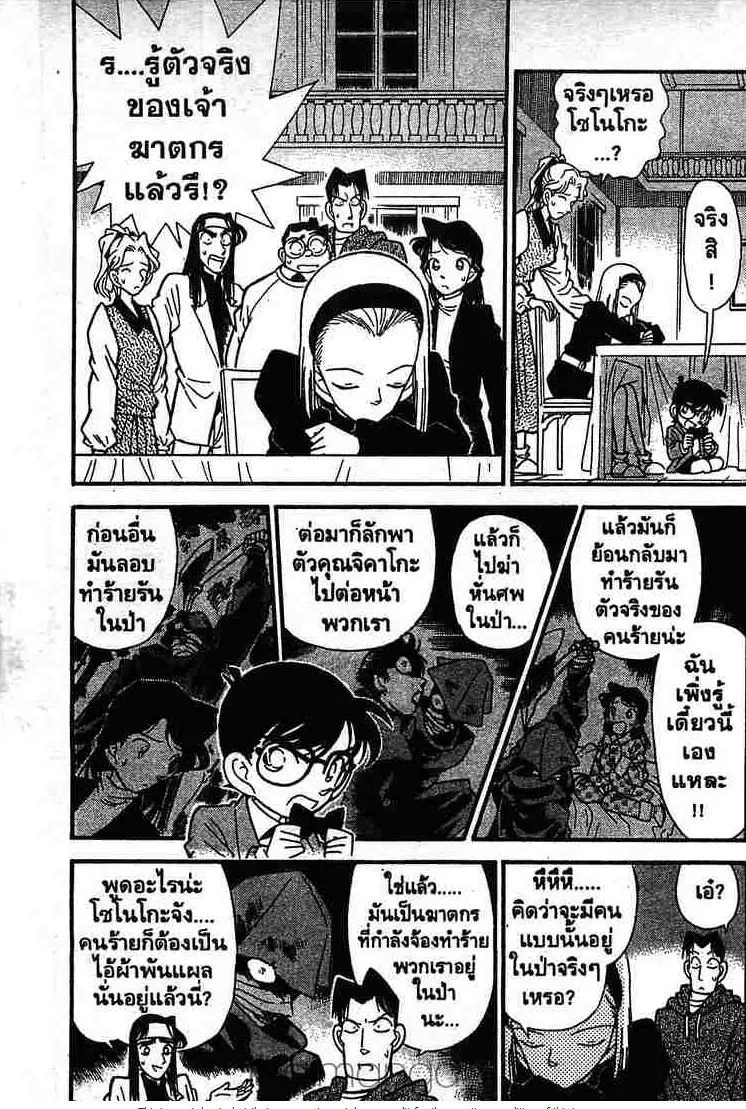 Detective Conan - หน้า 1