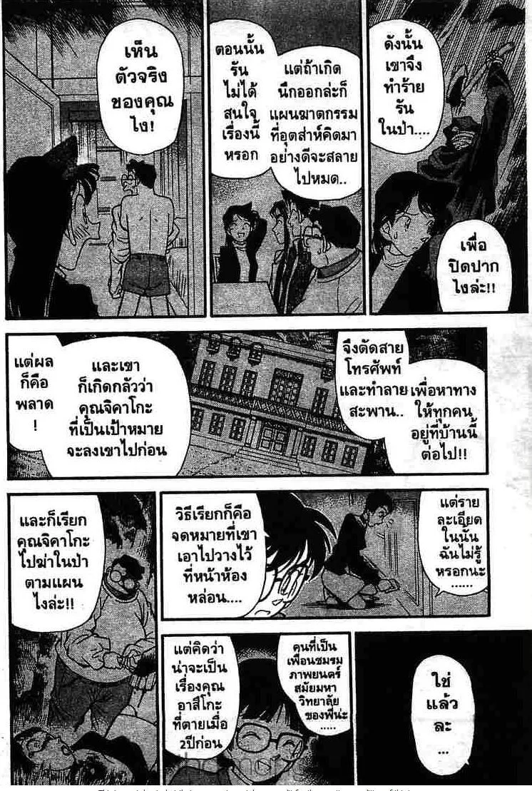 Detective Conan - หน้า 10