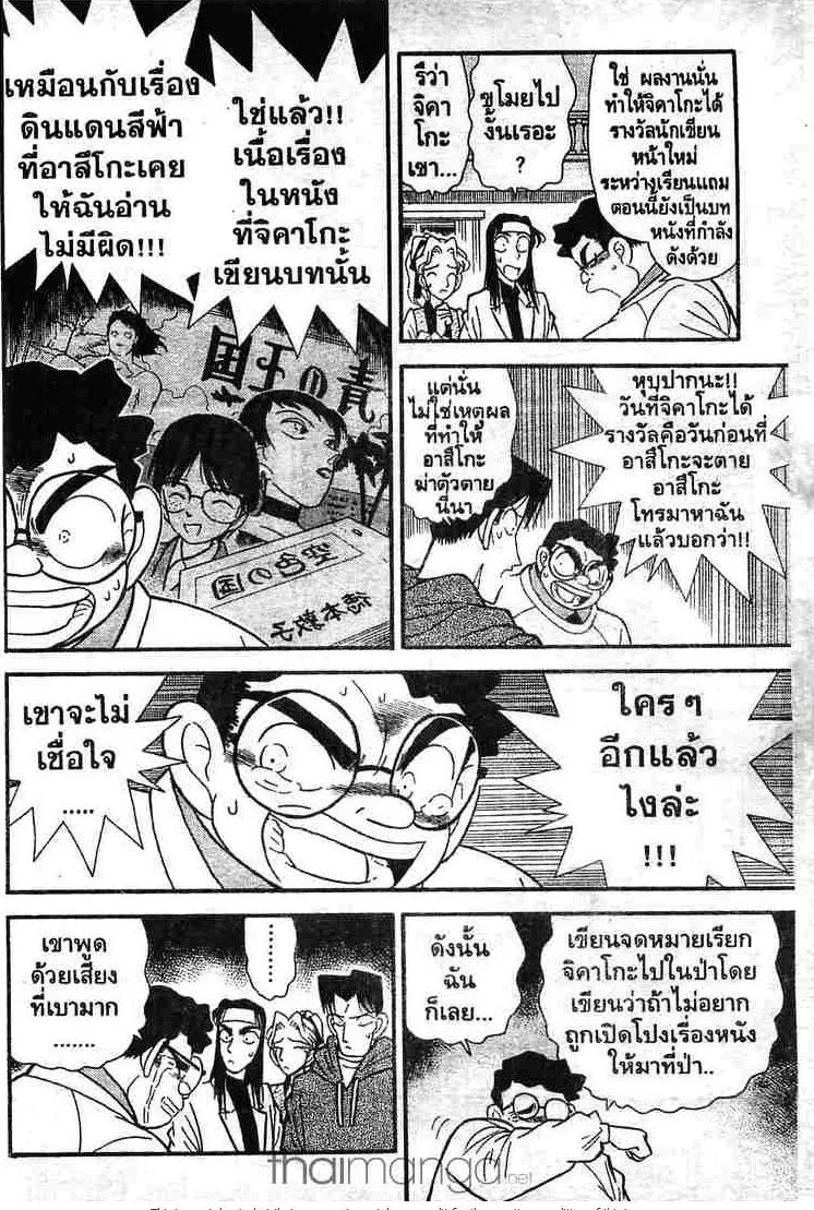 Detective Conan - หน้า 12