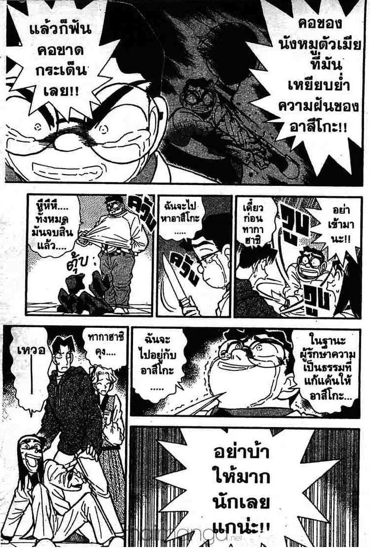 Detective Conan - หน้า 13