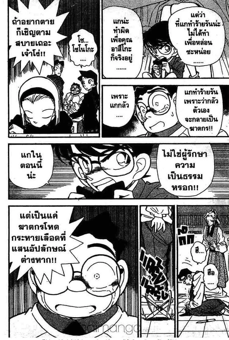 Detective Conan - หน้า 14