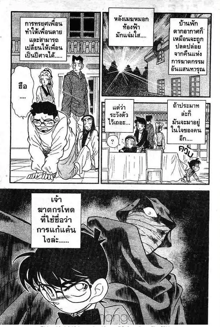 Detective Conan - หน้า 15