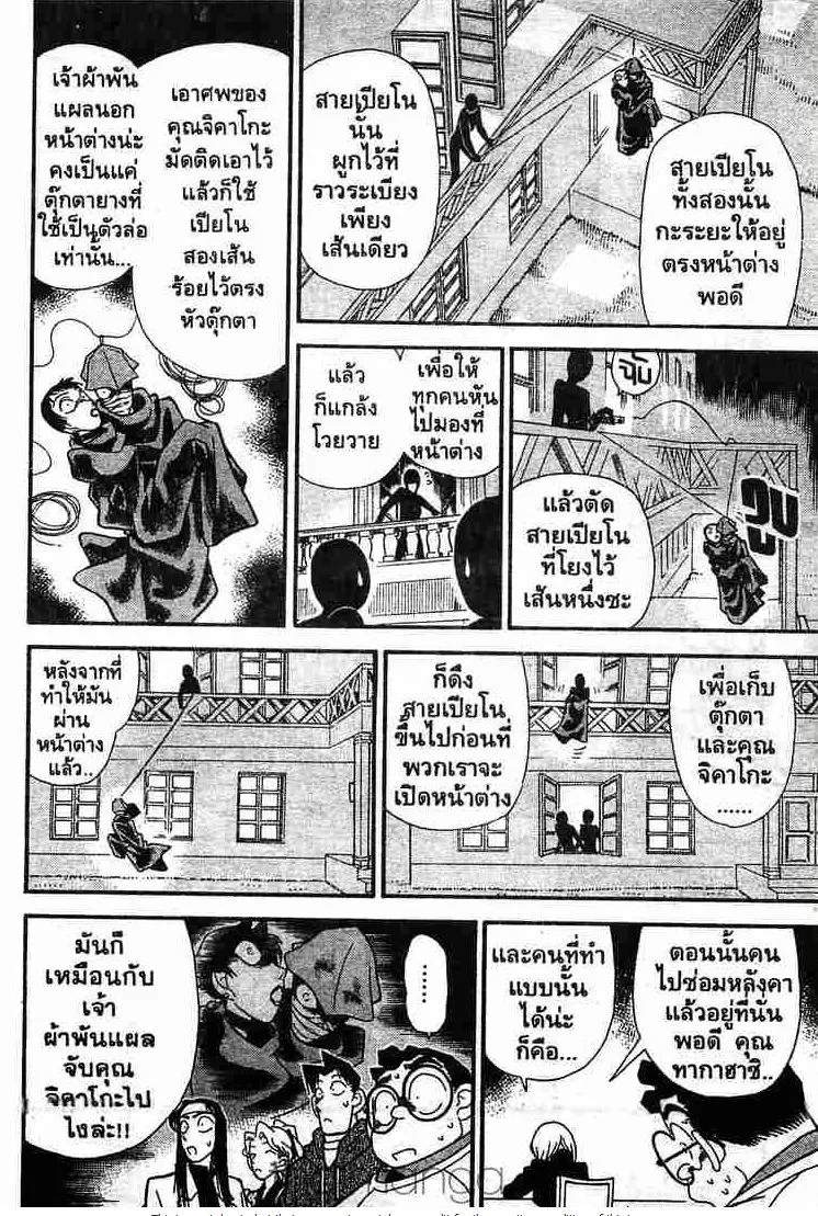 Detective Conan - หน้า 4