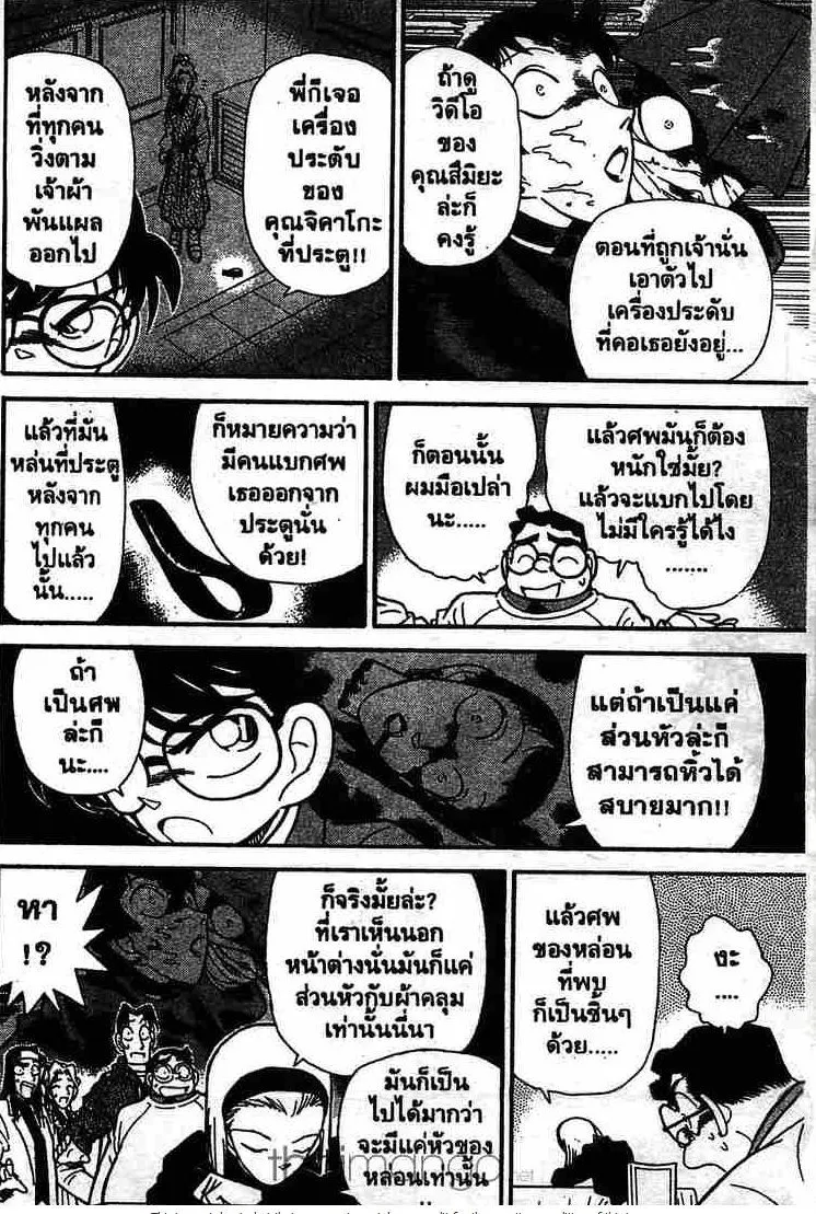 Detective Conan - หน้า 6