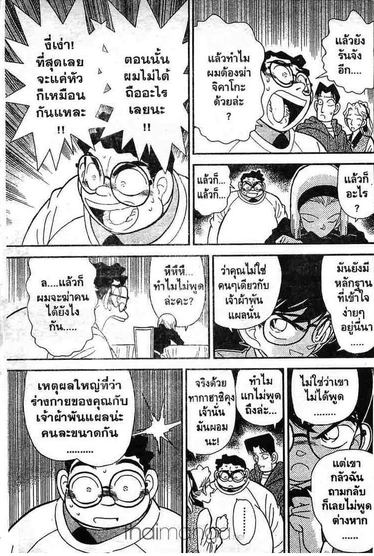 Detective Conan - หน้า 7