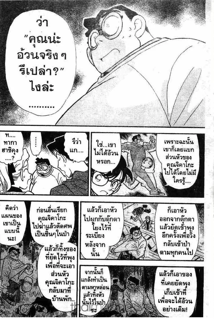 Detective Conan - หน้า 8