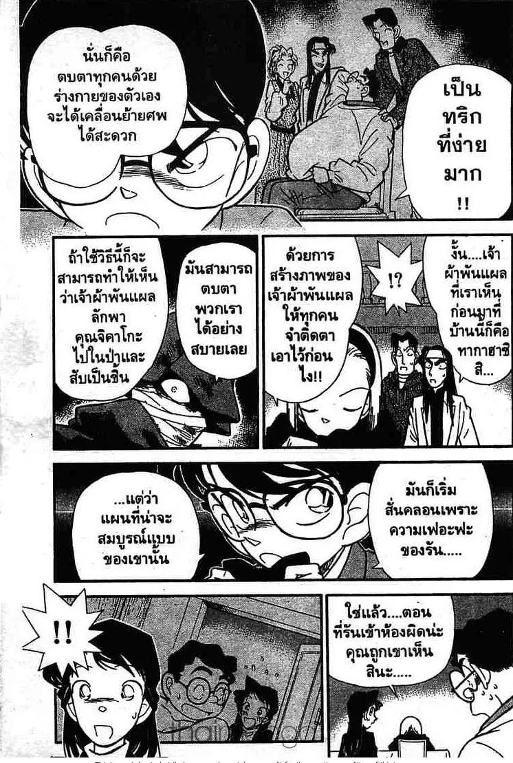 Detective Conan - หน้า 9