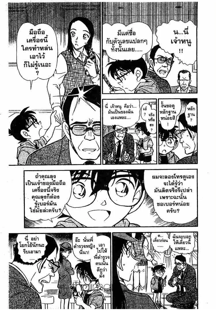 Detective Conan - หน้า 15