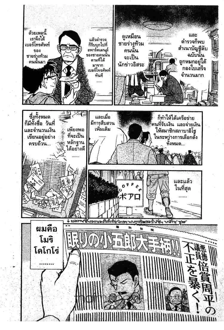 Detective Conan - หน้า 16