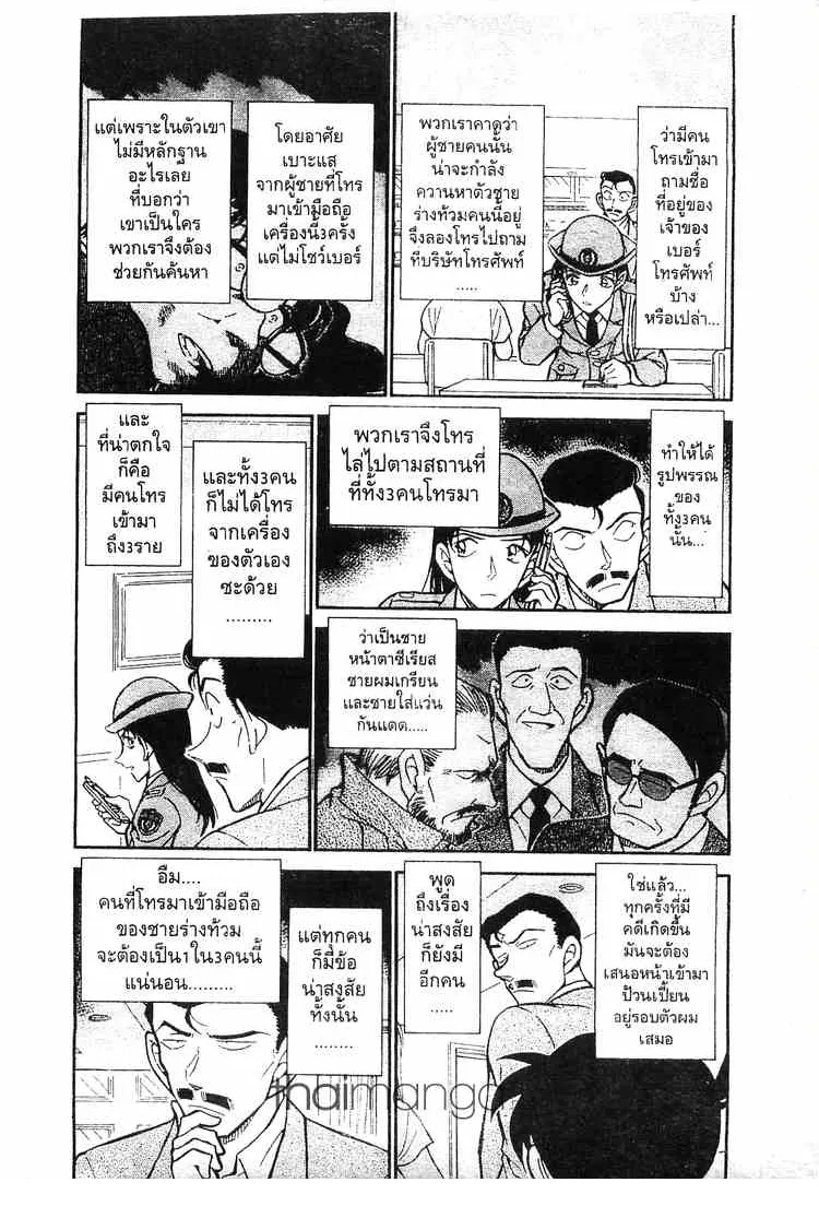 Detective Conan - หน้า 2