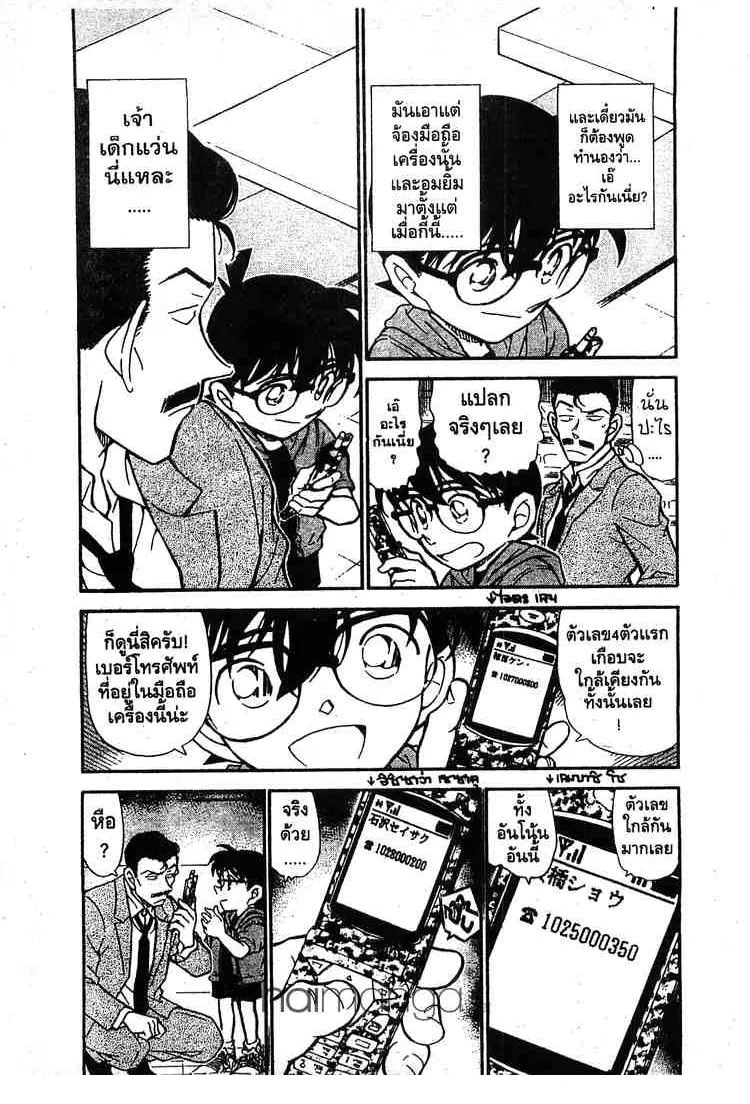 Detective Conan - หน้า 3