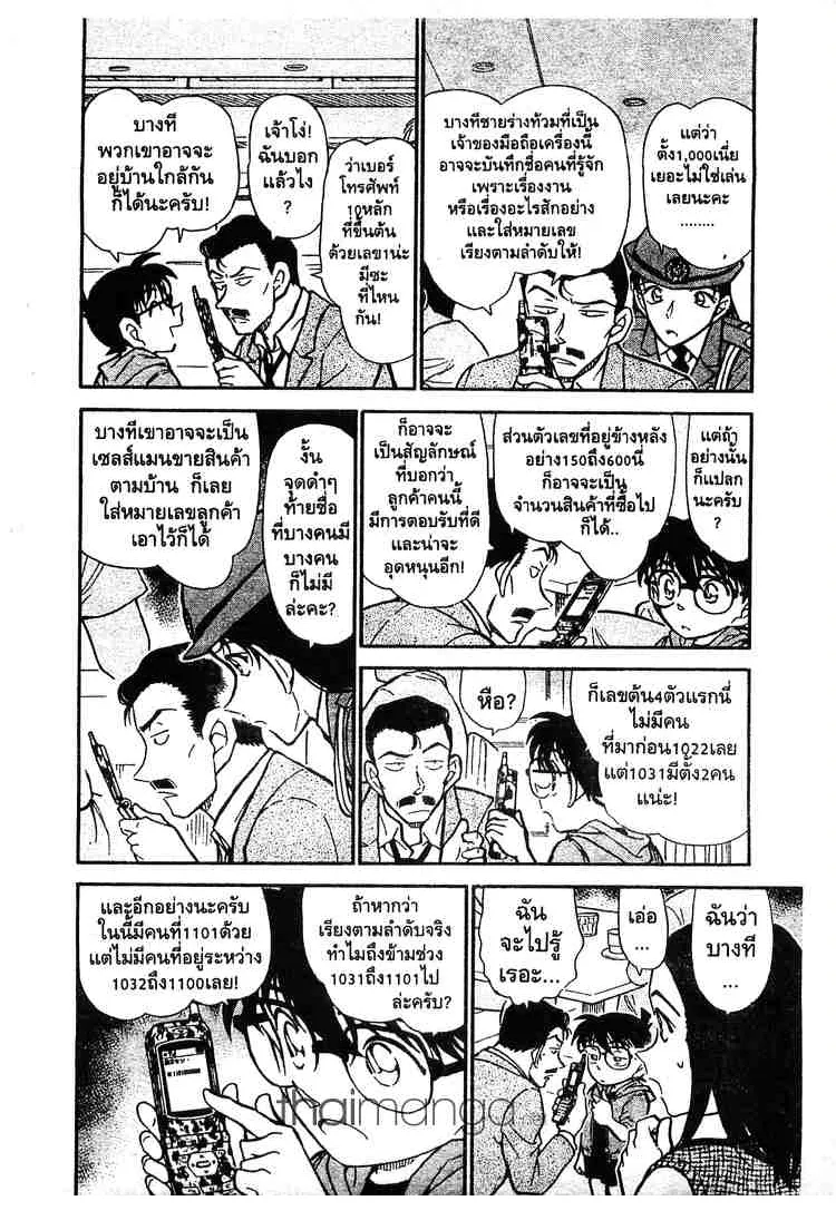 Detective Conan - หน้า 4