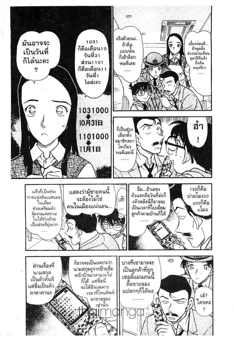 Detective Conan - หน้า 5