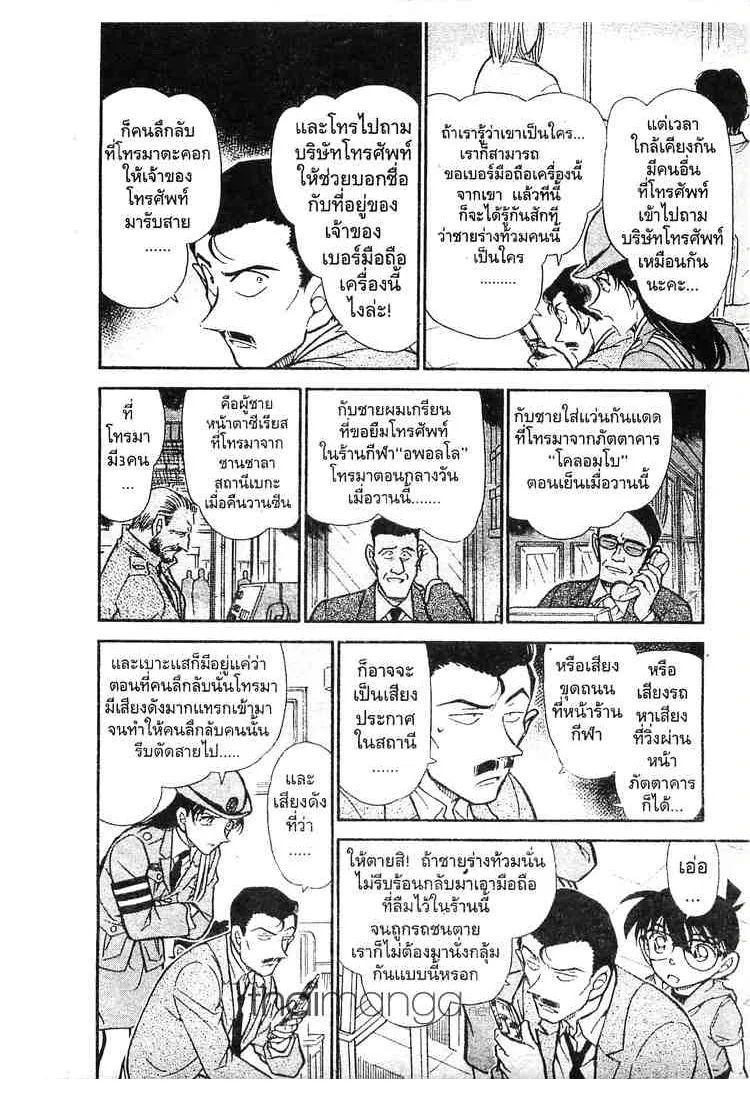 Detective Conan - หน้า 6