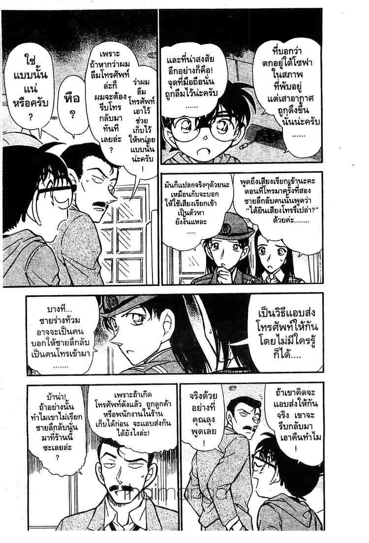 Detective Conan - หน้า 7